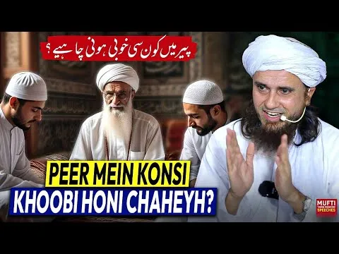 PeerMeinKonsiKhoobiHoniChaheyh
